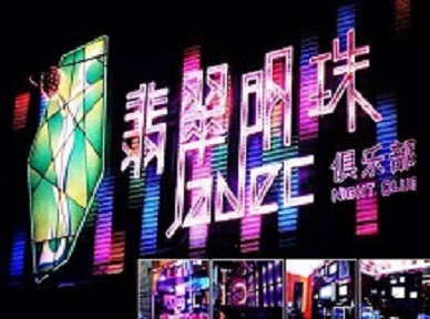 察雅哪里荤的KTV男模女漂亮多-翡翠明珠KTV好玩会所体验